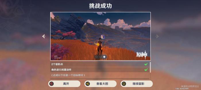 《原神》画外旅照浮露之章第三天拍照攻略4