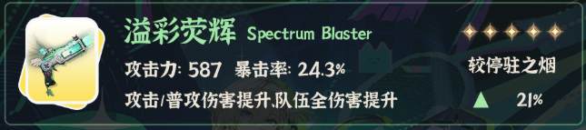 鸣潮琳奈武器怎么选2