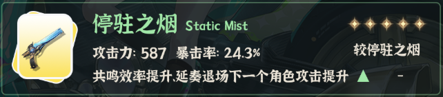 鸣潮琳奈武器怎么选4