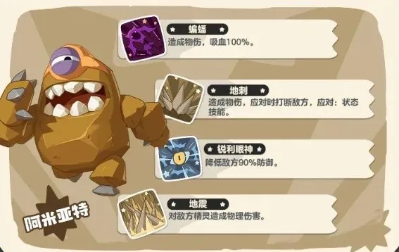 洛克王国世界阿米亚特捕捉地点在哪里5