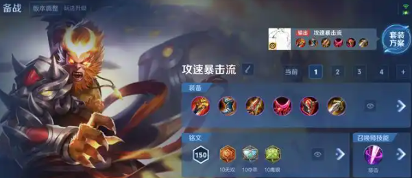 王者荣耀新版孙悟空怎么出装2