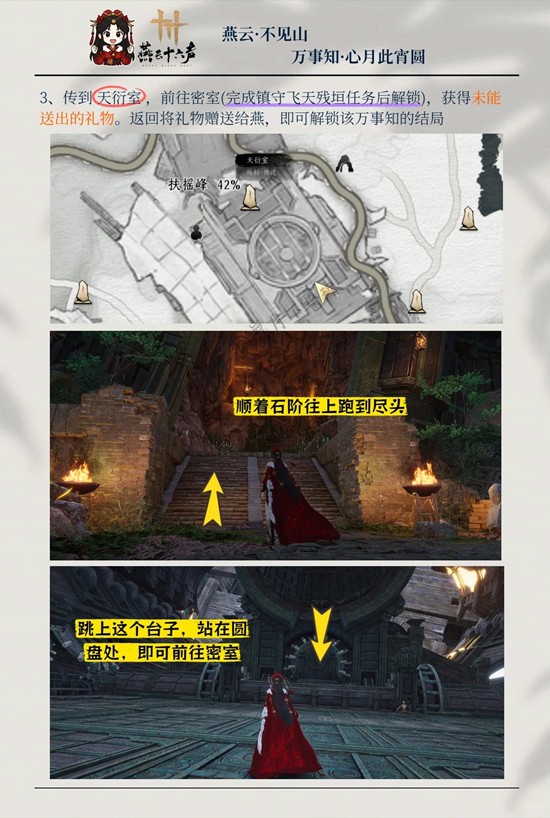 燕云十六声心月此宵圆怎么完成4