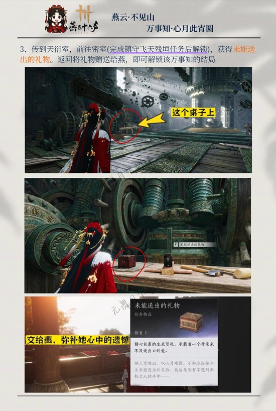 燕云十六声心月此宵圆怎么完成5