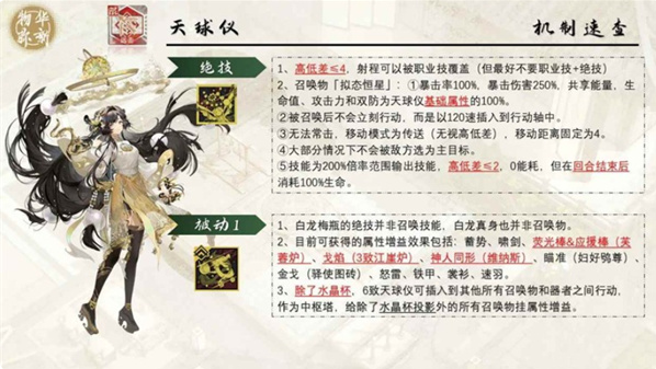 物华弥新天球仪怎么培养5