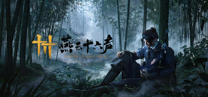 燕云十六声司南剑客怎么打1