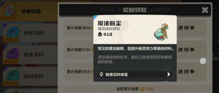 洛克王国世界魔法粉尘怎么获取6