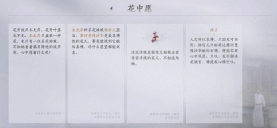燕云十六声花魁任务怎么完成6