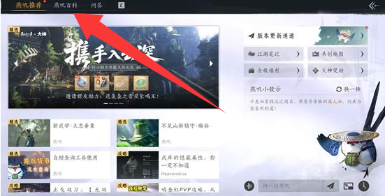 燕云十六声燕矶百科怎么打开3