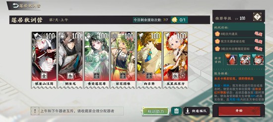 物华弥新莲居秋训营怎么玩3