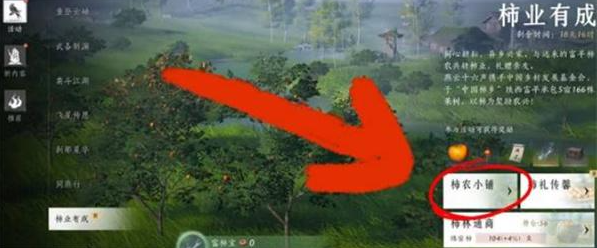 燕云十六声柿业有成任务怎么做4