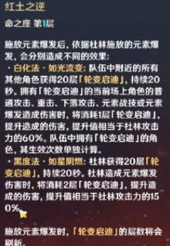 原神杜林命座怎么抽2