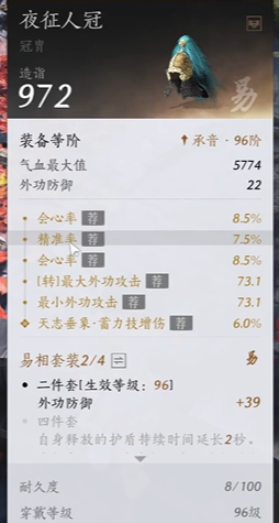 燕云十六声破竹鸢调律词条怎么选3