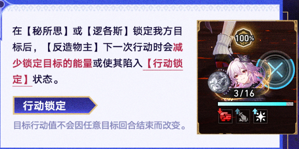 崩坏星穹铁道反造物主流溢之恨怎么打4