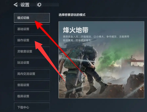 三角洲行动开火模式怎么换2