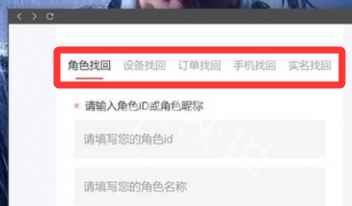 燕云十六声账号怎么找回4