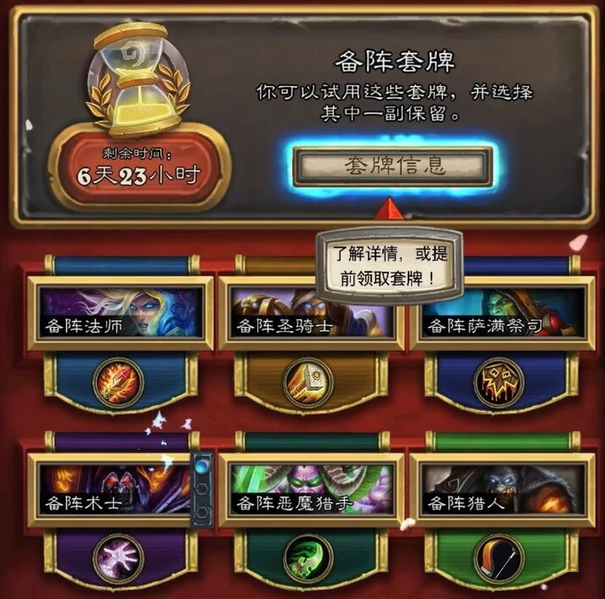 炉石传说备阵套牌哪个好2