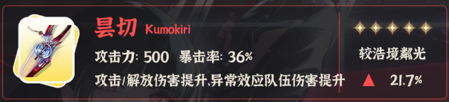 鸣潮千咲武器怎么选2