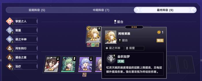 崩坏星穹铁道货币战争财富造物主怎么进阶3