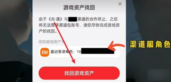 光遇小米渠道服怎么转官服3
