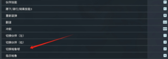 幻兽帕鲁高级球怎么切换2