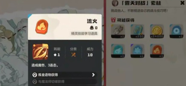 洛克王国世界索林怎么打4