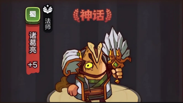 咸鱼之王四圣诸葛三蜀阵容怎么玩2