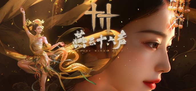 燕云十六声梨园怎么快速入门1