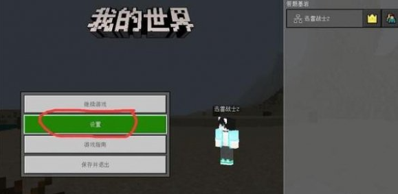 我的世界怎么更换操作杆2