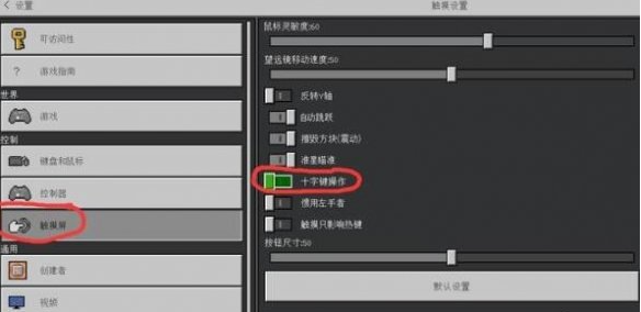 我的世界怎么更换操作杆3