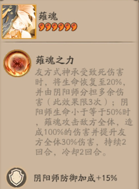 阴阳师薙魂怎么刷4