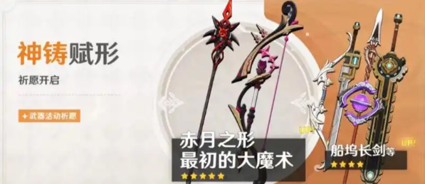 原神仆人命座和专武怎么抽3