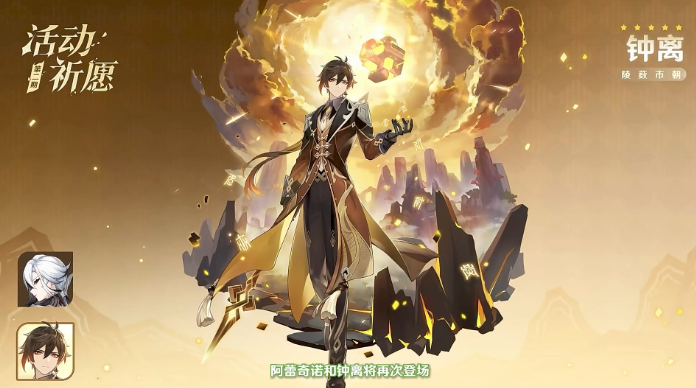 原神钟离复刻值得抽吗2