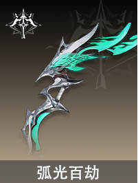 二重螺旋塔比瑟武器怎么选4