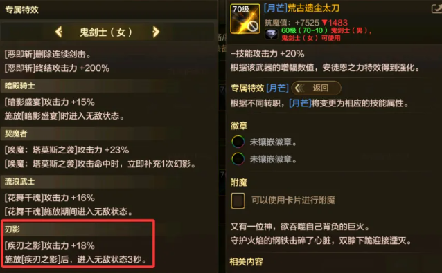 DNF手游刃影毕业装备怎么选2