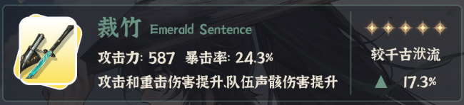 鸣潮仇远武器怎么选2