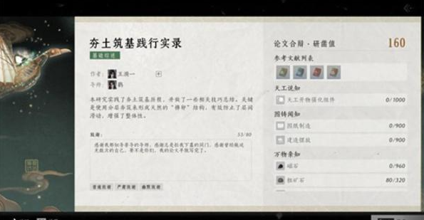 燕云十六声墨山道论文怎么得满分2