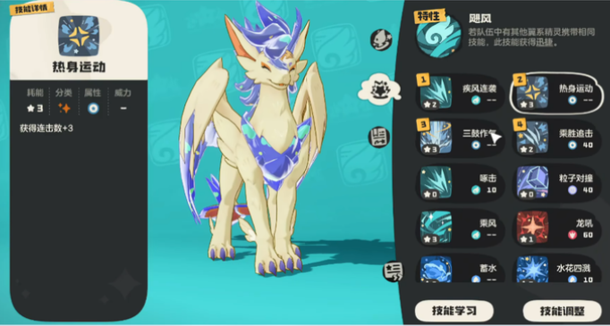 洛克王国世界翼王技能怎么搭配3