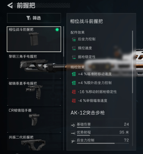 三角洲行动AK12怎么改枪4