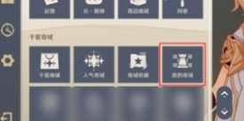 原神千星奇域存档怎么导入导出2