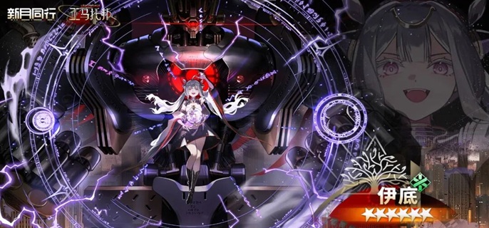 新月同行伊底卡带怎么选1