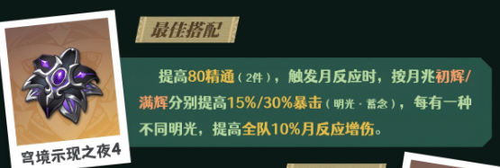 原神奈芙尔圣遗物怎么搭配2