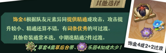 原神奈芙尔圣遗物怎么搭配3