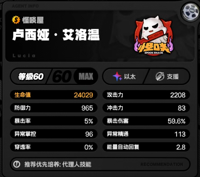 绝区零卢西娅毕业面板怎么样2