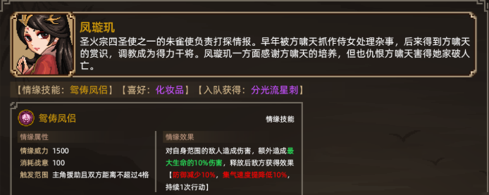 大侠立志传凤璇玑入队怎么做2