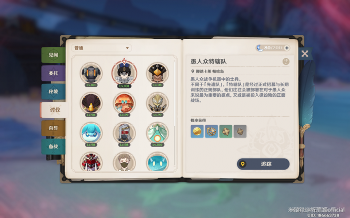 原神奈芙尔角色材料怎么收集7