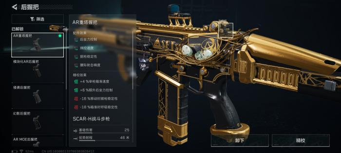 三角洲行动SCAR—H怎么改6