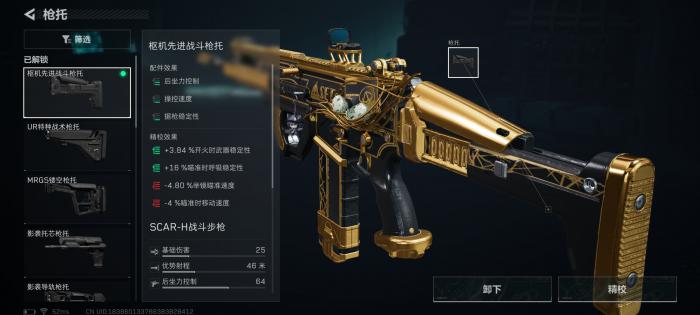 三角洲行动SCAR—H怎么改7