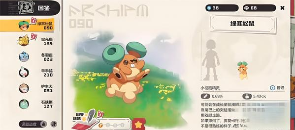 洛克王国世界绿耳松鼠怎么配招2