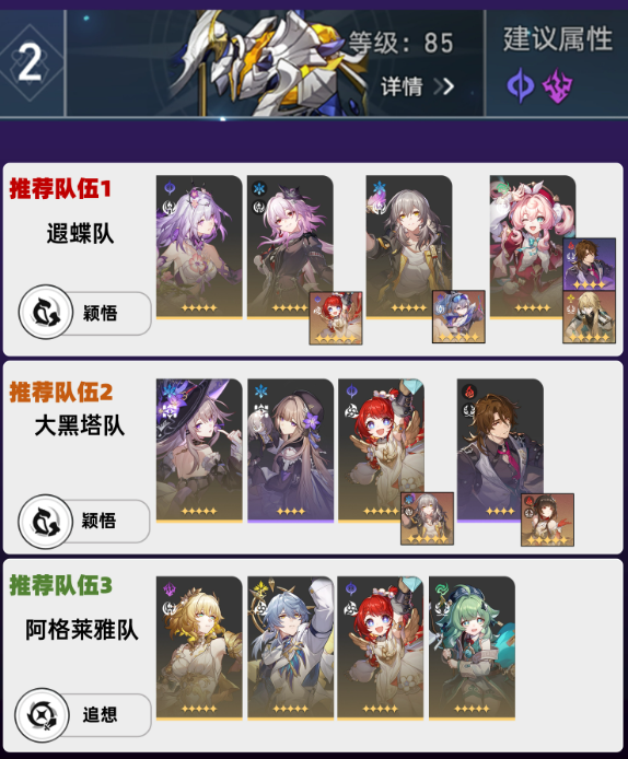 崩坏星穹铁道虚构叙事五步抑扬怎么打4