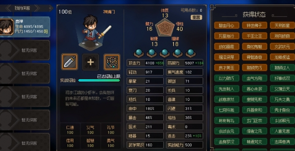 大侠立志传白猿白首在哪里3